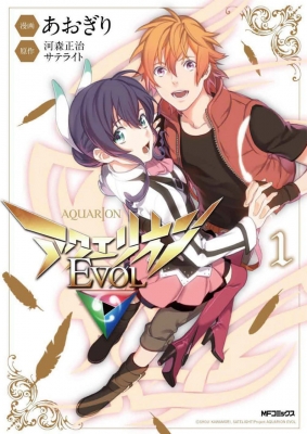 Sousei no Aquarion Evol anime poster