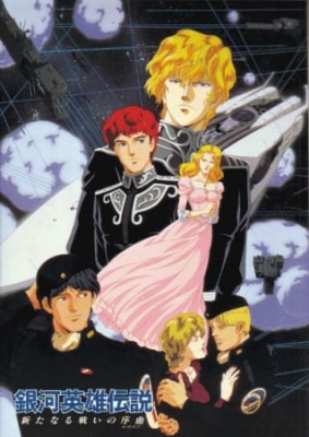 Ginga Eiyuu Densetsu: Arata Naru Tatakai no Overture anime poster