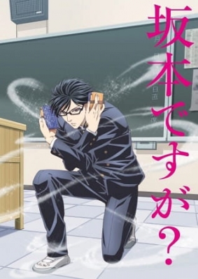 Haven't You Heard? I'm Sakamoto anime poster
