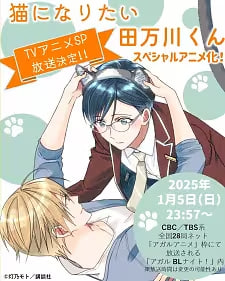 Tamagawa Wants to be a Cat anime poster