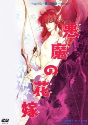 Bride of Deimos anime poster