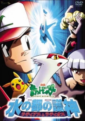 Pokemon The Movie 05: Heroes anime poster