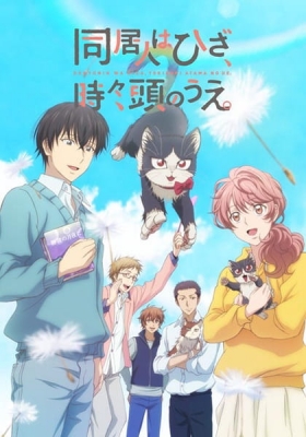 My Roommate is a Cat anime poster