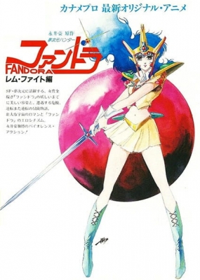 Dream Dimension Hunter Fandora anime poster