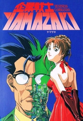 Watch Kigyou Senshi Yamazaki: Long Distance Call anime free online
