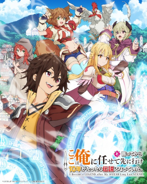 I Became a Legend After My 10 Year-Long Last Stand. anime poster