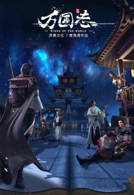 Watch Wings of the World anime free online