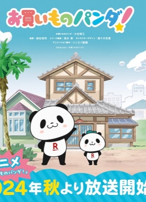 Okaimono Panda! anime poster