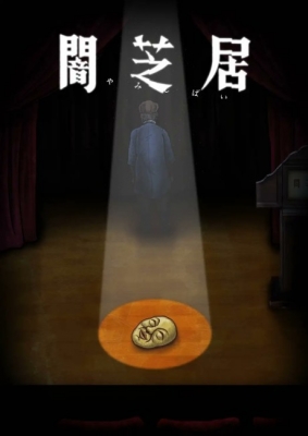 Watch Yami Shibai 10 anime free online