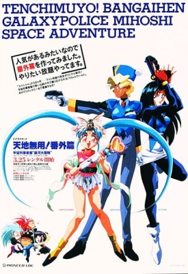 Watch Tenchi Muyou!: Galaxy Police Mihoshi Space Adventure anime free online