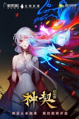 Watch The Legend of Ancient Soul anime free online