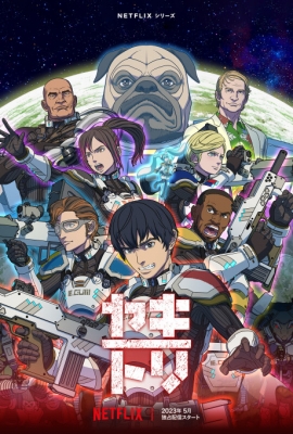 Watch Yakitori: Soldiers of Misfortune anime free online
