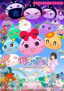 Hoppe-chan: Sun Oukoku to Kuro Hoppe-dan no Himitsu anime poster