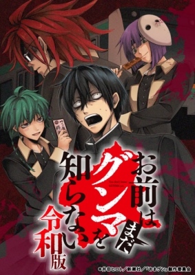 You Don't Know Gunma Yet anime poster