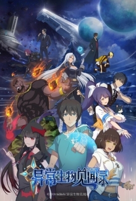 Watch Journal of the Mysterious Creatures anime free online