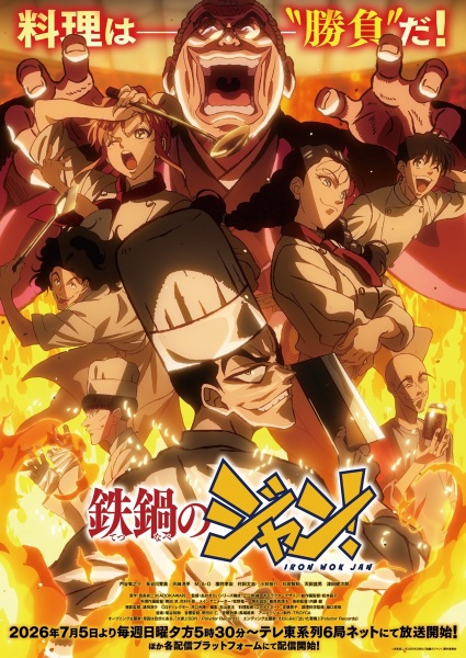 Iron Wok Jan! anime poster