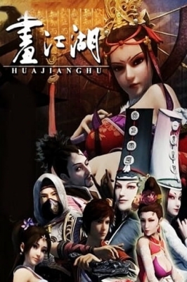 Watch Hua Jiang Hu Zhi Bu Liang Ren anime free online