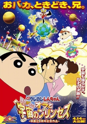 Watch Crayon Shin-chan Movie 20: Arashi wo Yobu! Ora to Uchuu no Princess anime free online