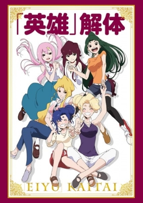 Eiyu Kaitai anime poster