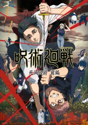 Jujutsu Kaisen 3rd Season: The Culling Game Part 1 anime poster