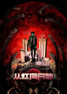 Since The Red Moon Appeared anime poster