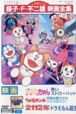 Watch Umeboshi Denka: Uchuu no Hate kara Panparopan! anime free online