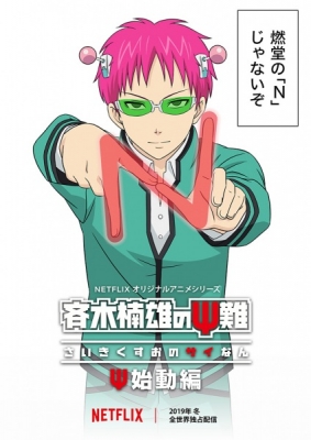 The Disastrous Life of Saiki K.: Reawakened anime poster