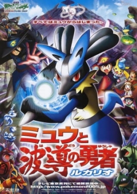 Pokemon The Movie 08: Lucario and the Mystery of Mew anime poster