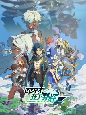 Monster But Wild 2 anime poster