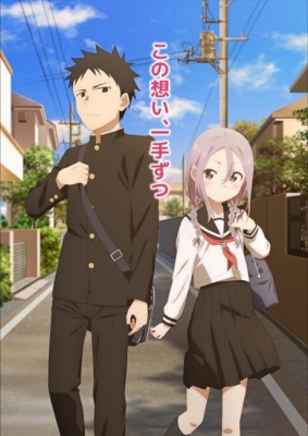 When Will Ayumu Make His Move? anime poster