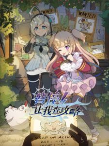 Watch Let Me Check the Walkthrough First anime free online
