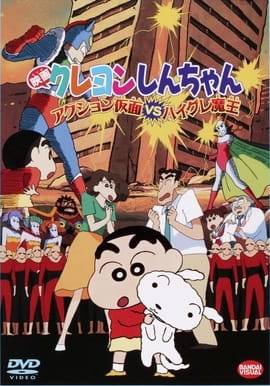 Crayon Shin-chan: Action Mask vs. Leotard Devil anime poster