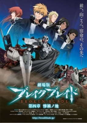 Broken Blade 4 anime poster
