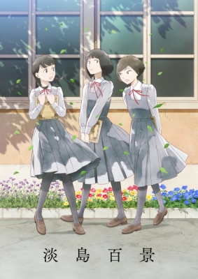 A Hundred Scenes of Awajima anime poster