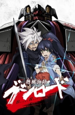 Neppuu Kairiku Bushi Road anime poster