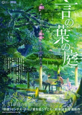 The Garden of Words anime poster