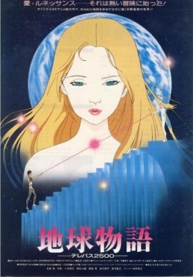 Watch Earth Story Telepath 2500 anime free online
