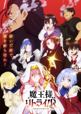 Watch Demon Lord, Retry! R anime free online