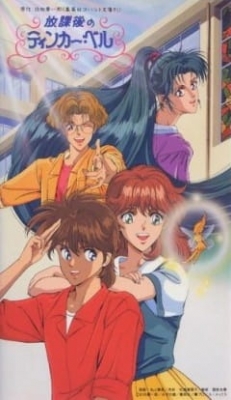 Houkago no Tinker Bell anime poster