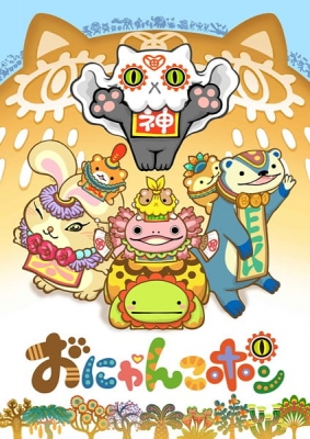 Onyankopon anime poster