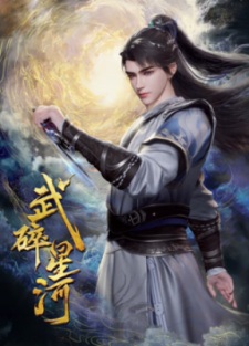 Martial Conqueror of the Cosmos anime poster