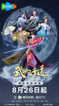 Three Thousand Roads 2nd Season anime poster