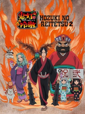 Hozuki's Coolheadedness 2 anime poster