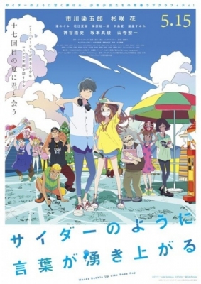 Watch Words Bubble Up Like Soda Pop anime free online