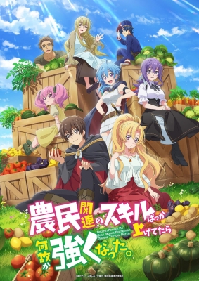 I've Somehow Gotten Stronger When I Improved My Farm-Related Skills anime poster