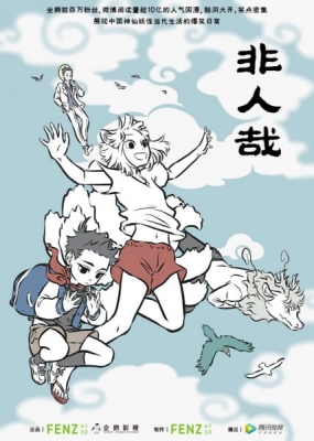Fei Ren Zai anime poster