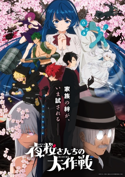 Mission: Yozakura Family Season 2 anime poster
