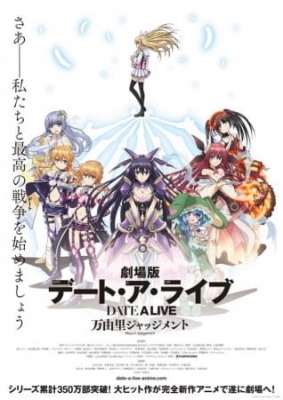 Date A Live Movie: Mayuri Judgment anime poster