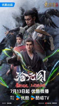 The Demon Hunter: Dongning Mansion Special anime poster