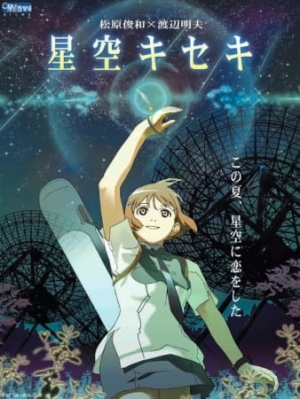 Watch Hoshizora Kiseki anime free online